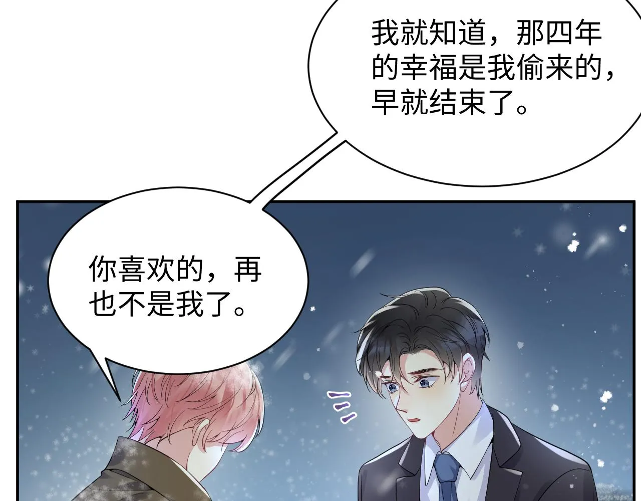 第30话 嘉立的心酸过往 第46页