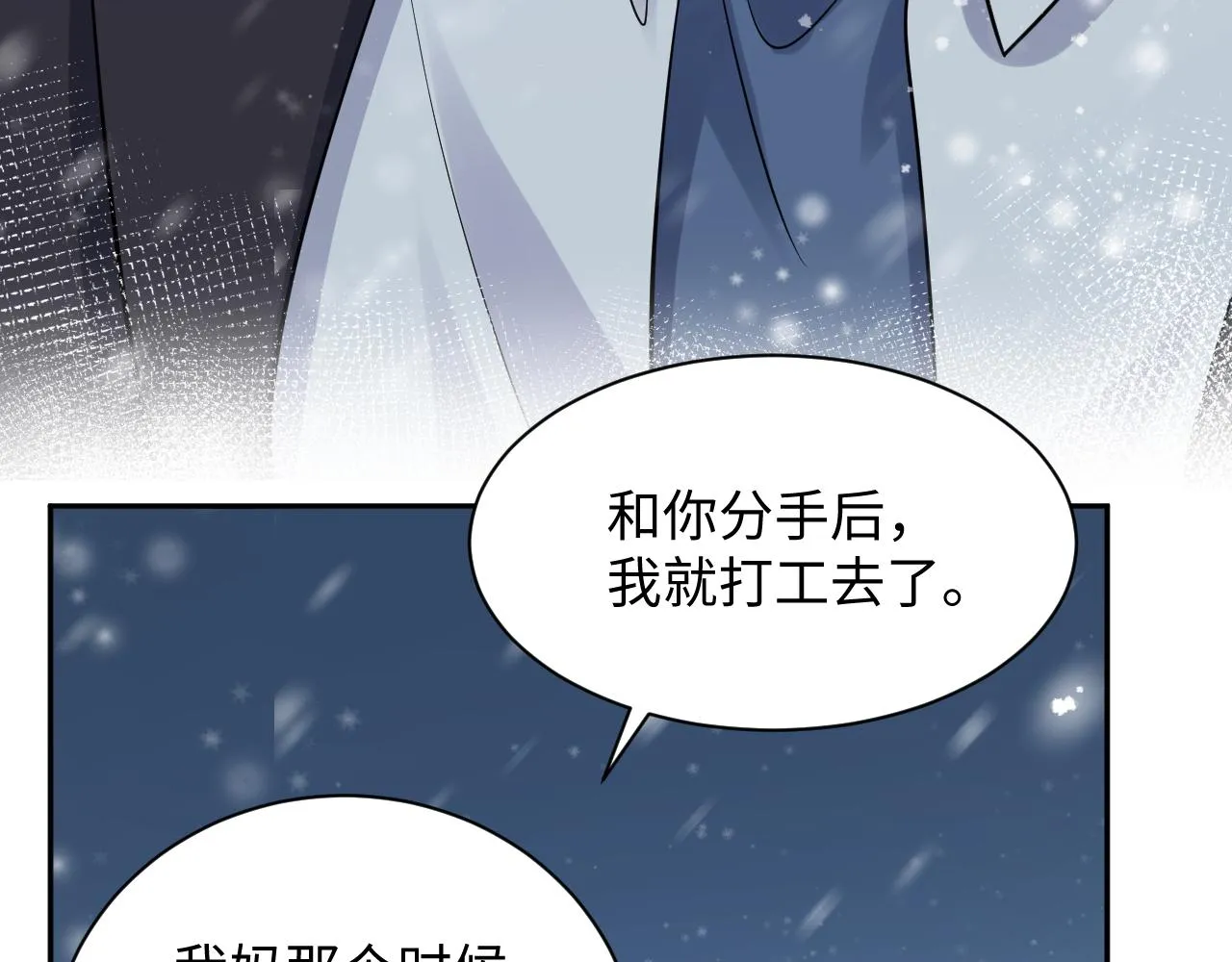 第30话 嘉立的心酸过往 第52页