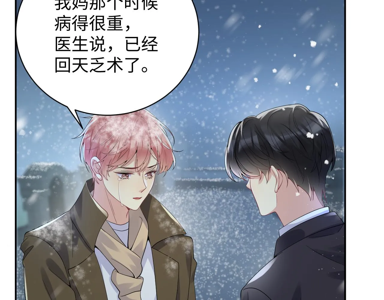 第30话 嘉立的心酸过往 第53页