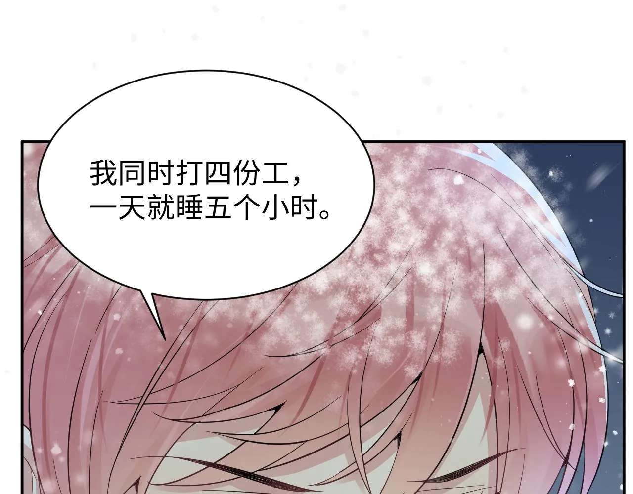 第30话 嘉立的心酸过往 第56页