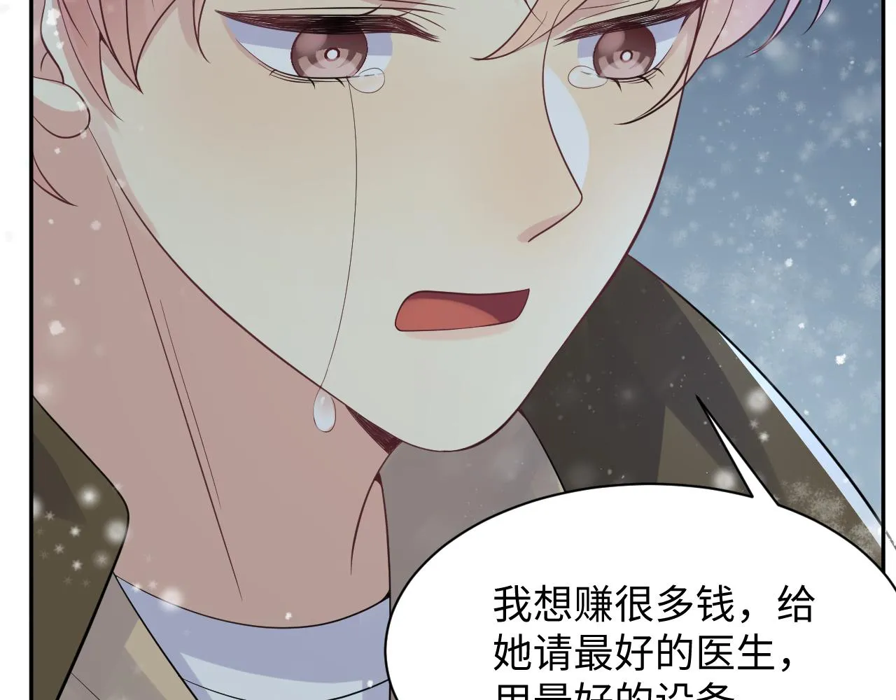 第30话 嘉立的心酸过往 第57页