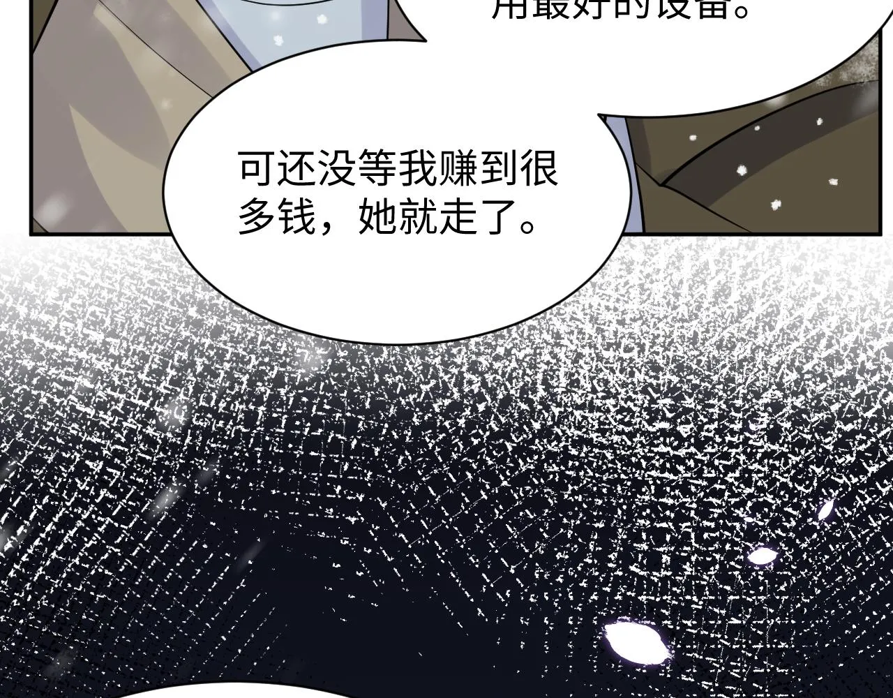 第30话 嘉立的心酸过往 第58页