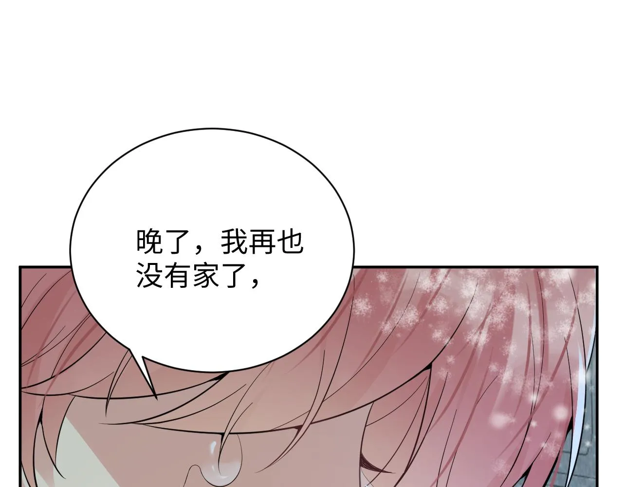 第30话 嘉立的心酸过往 第62页