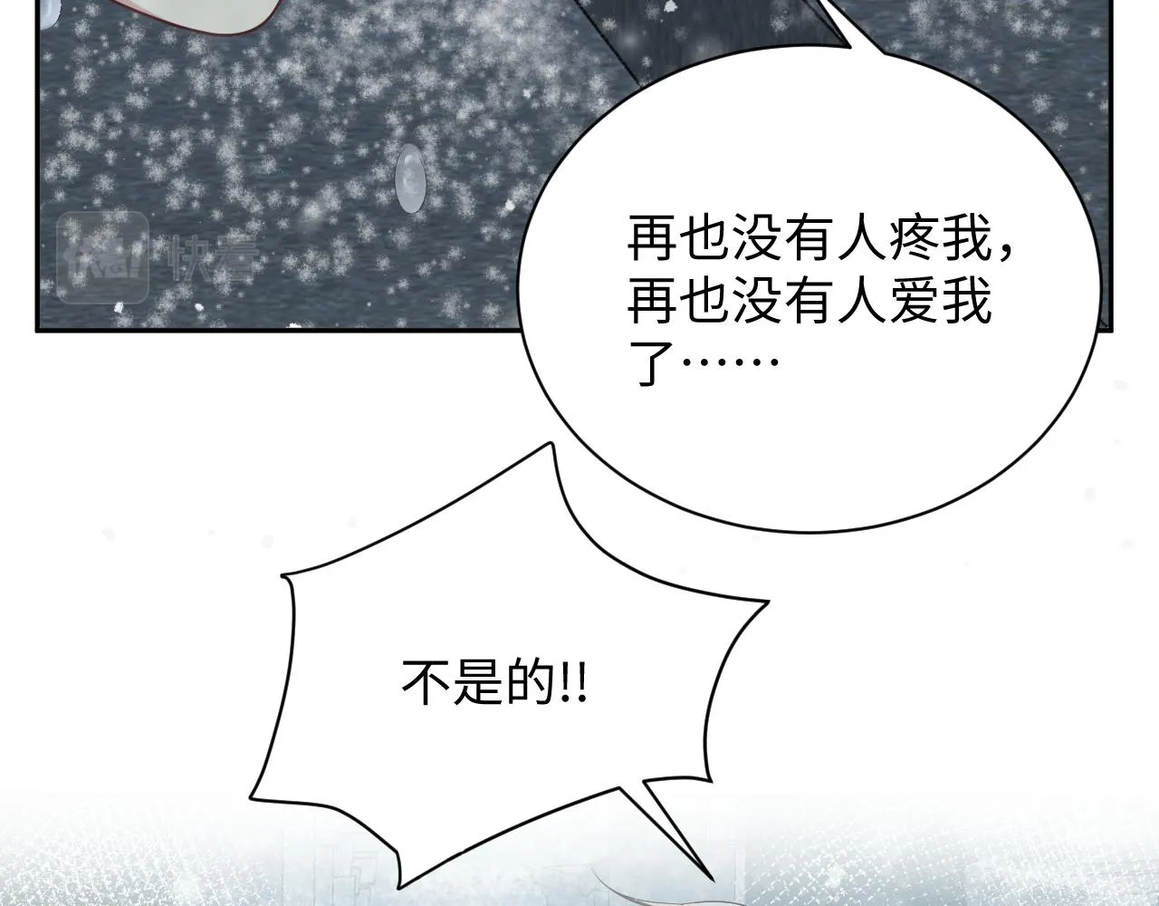 第30话 嘉立的心酸过往 第64页