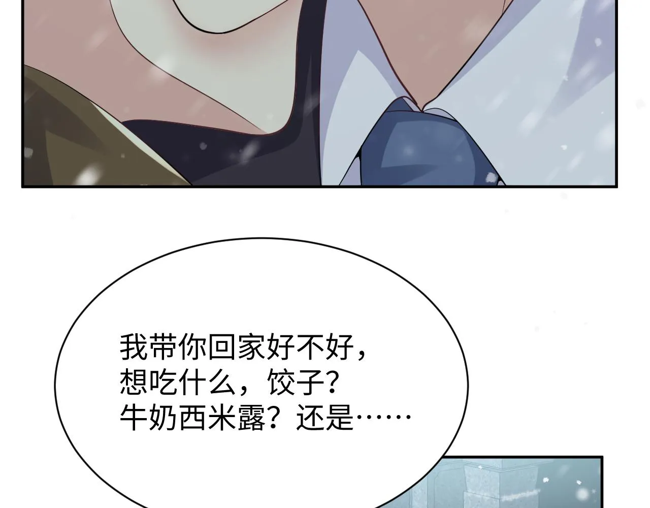 第30话 嘉立的心酸过往 第69页