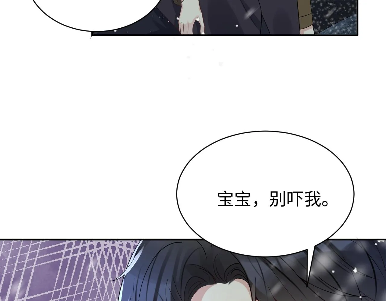 第30话 嘉立的心酸过往 第71页