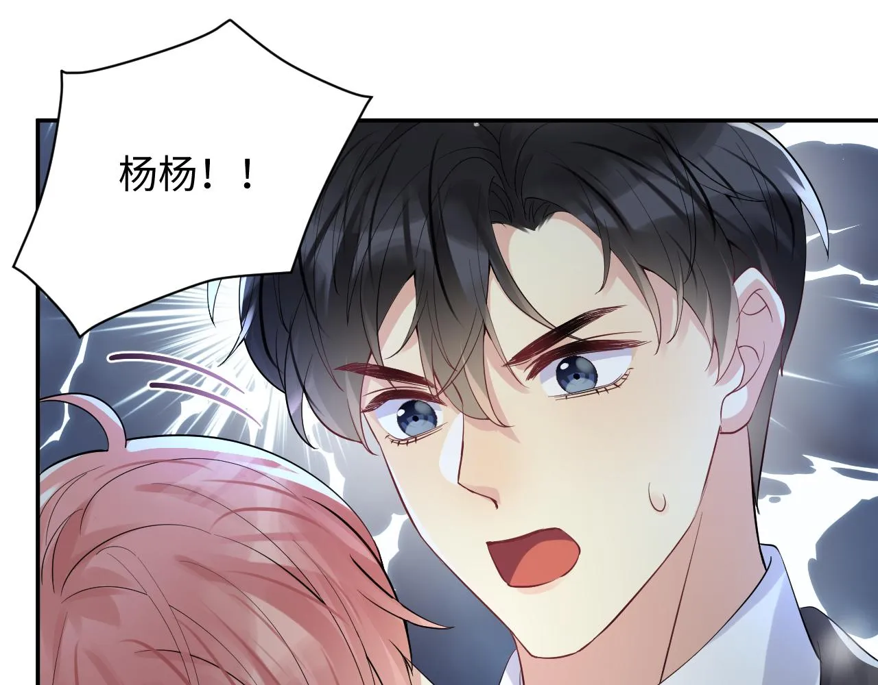第30话 嘉立的心酸过往 第74页
