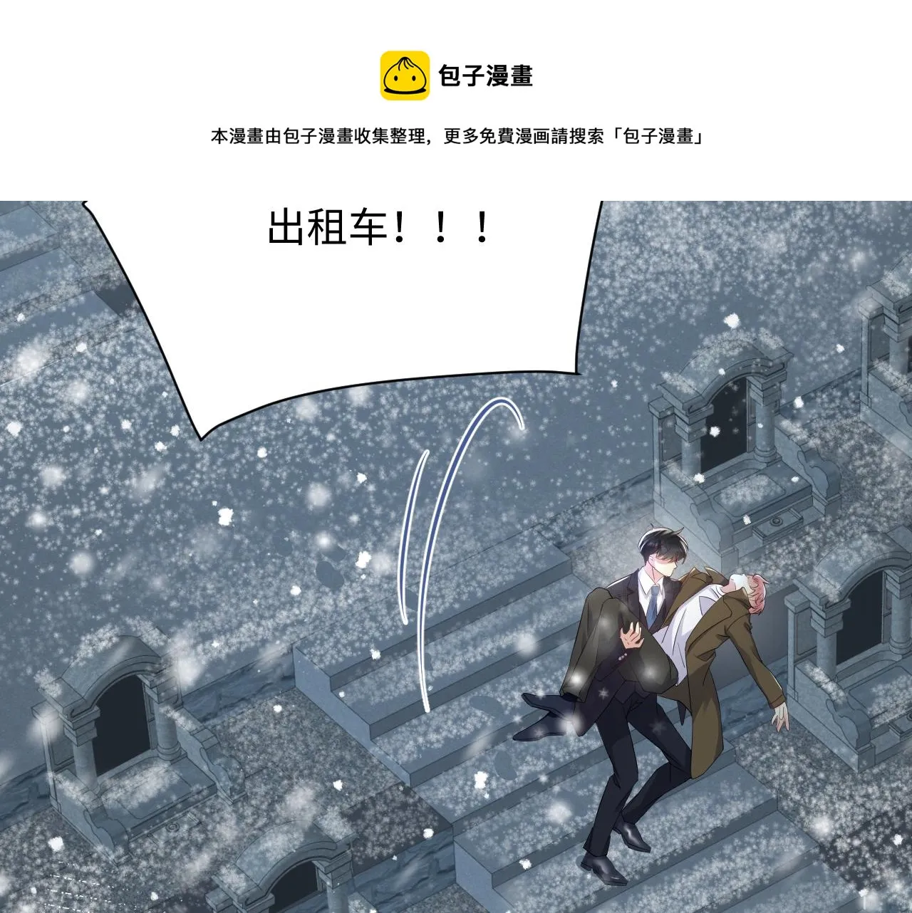 第30话 嘉立的心酸过往 第76页