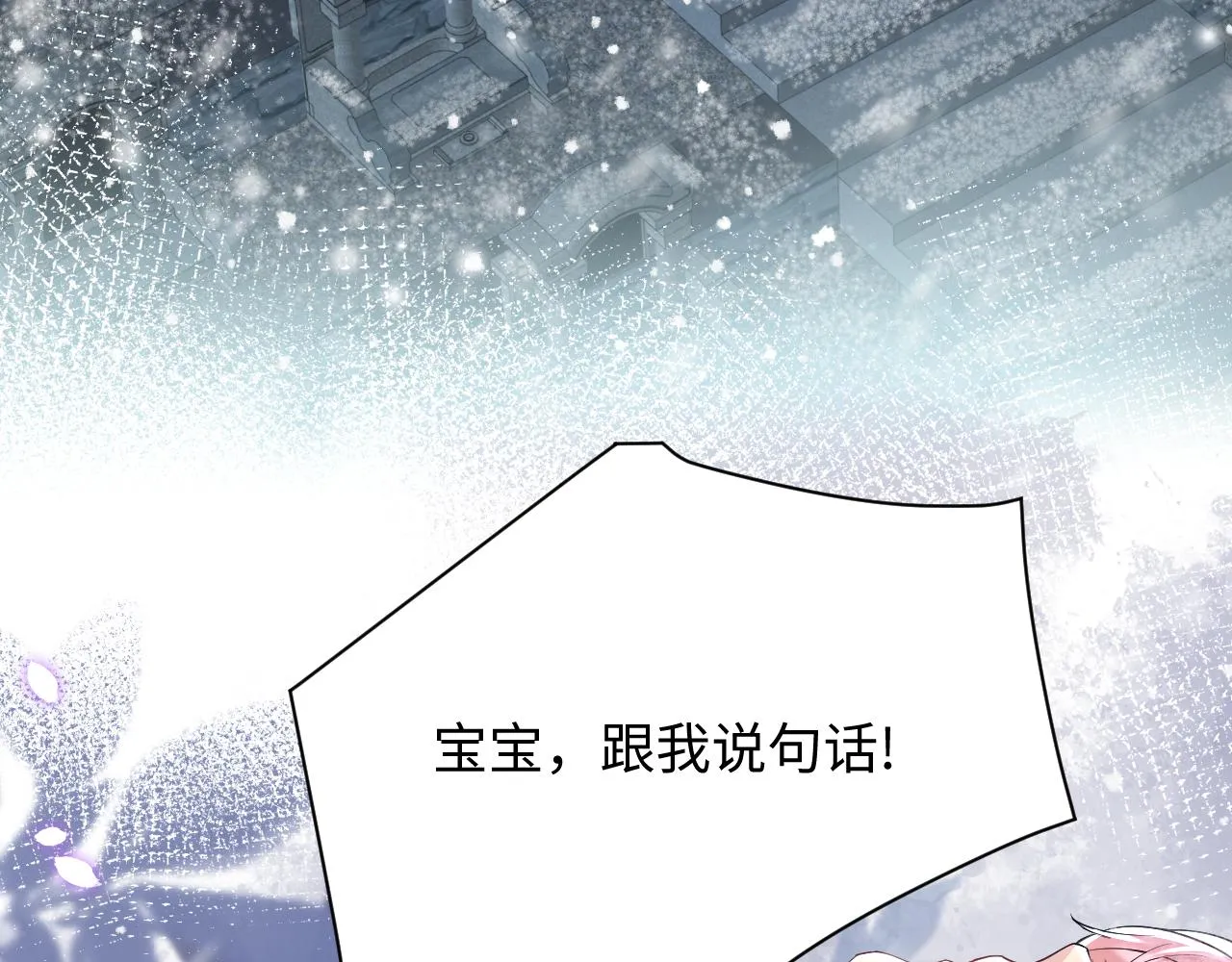 第30话 嘉立的心酸过往 第77页