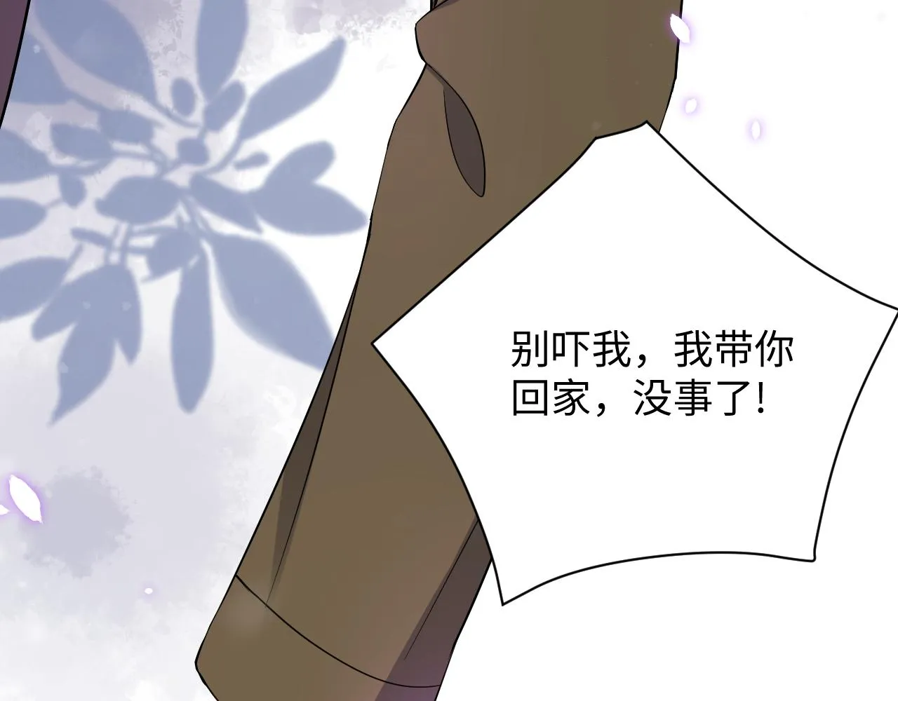 第30话 嘉立的心酸过往 第80页