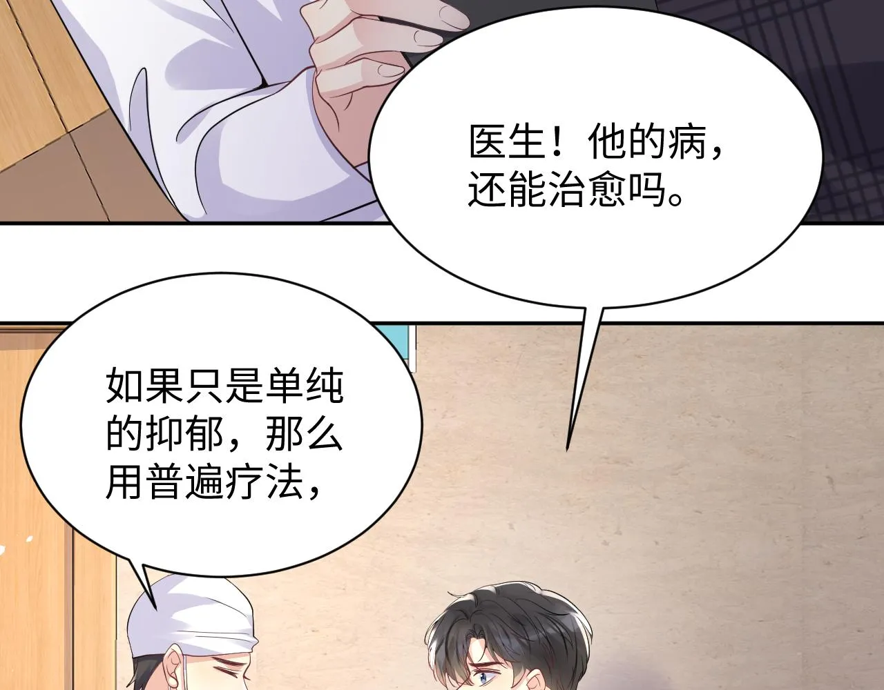 第30话 嘉立的心酸过往 第97页