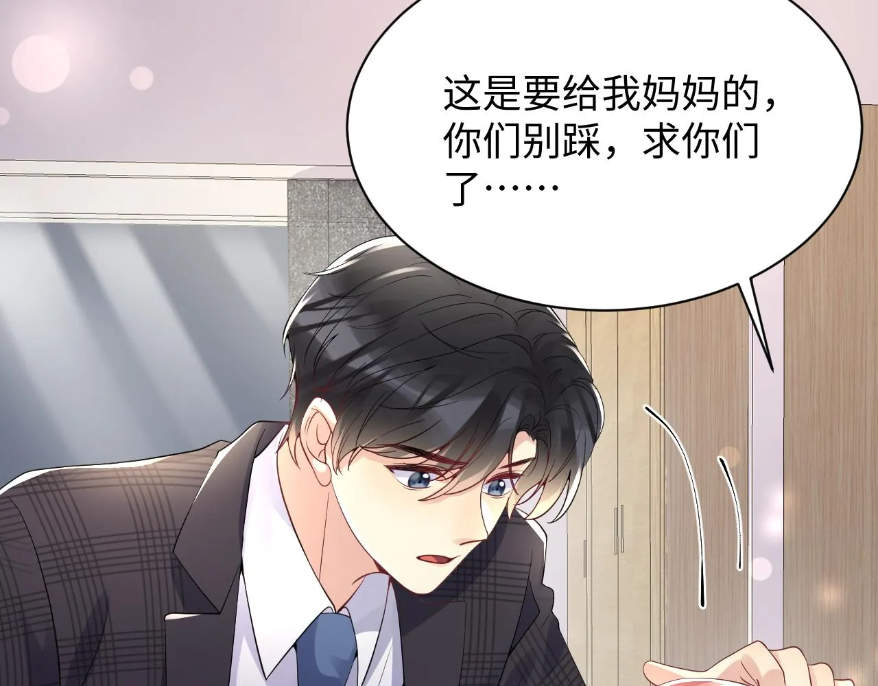 第30话 嘉立的心酸过往 第119页