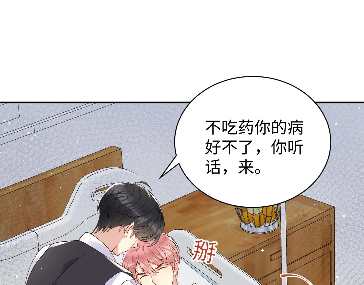 第31话 嘉立的抗拒 第23页