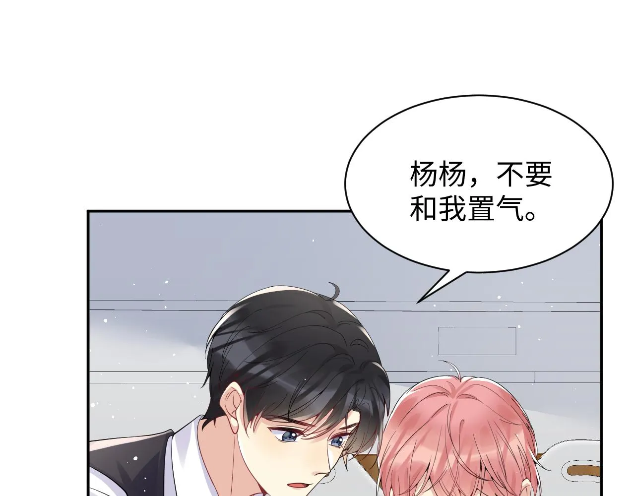 第31话 嘉立的抗拒 第29页