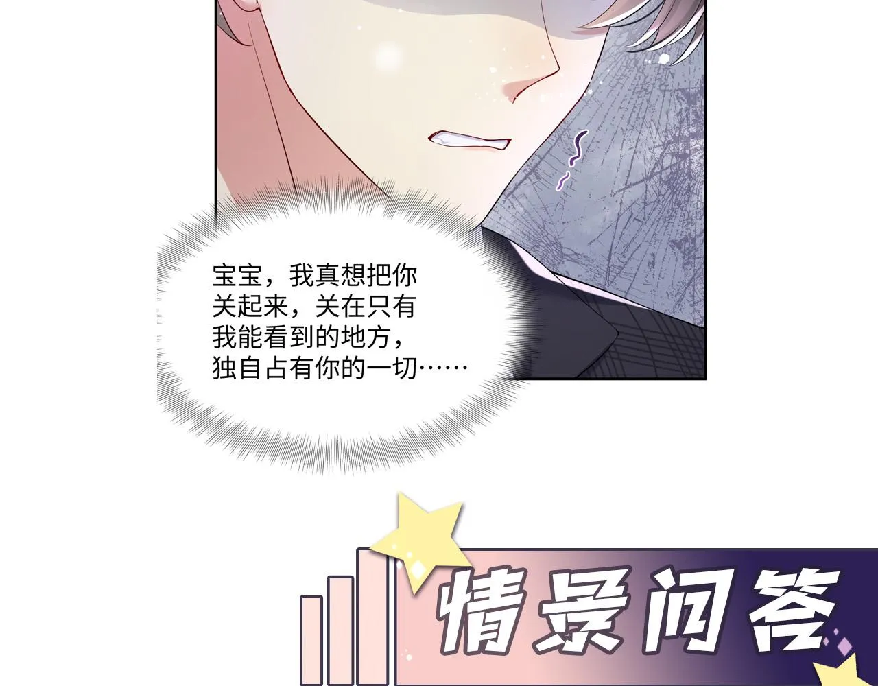 第31话 嘉立的抗拒 第114页