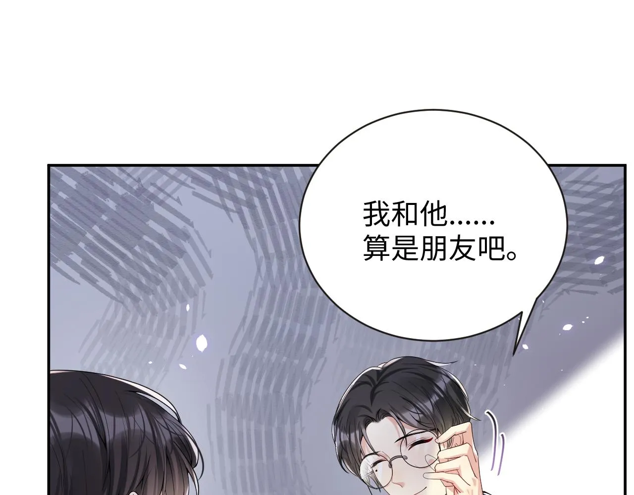 第32话 想要离开？！ 第5页