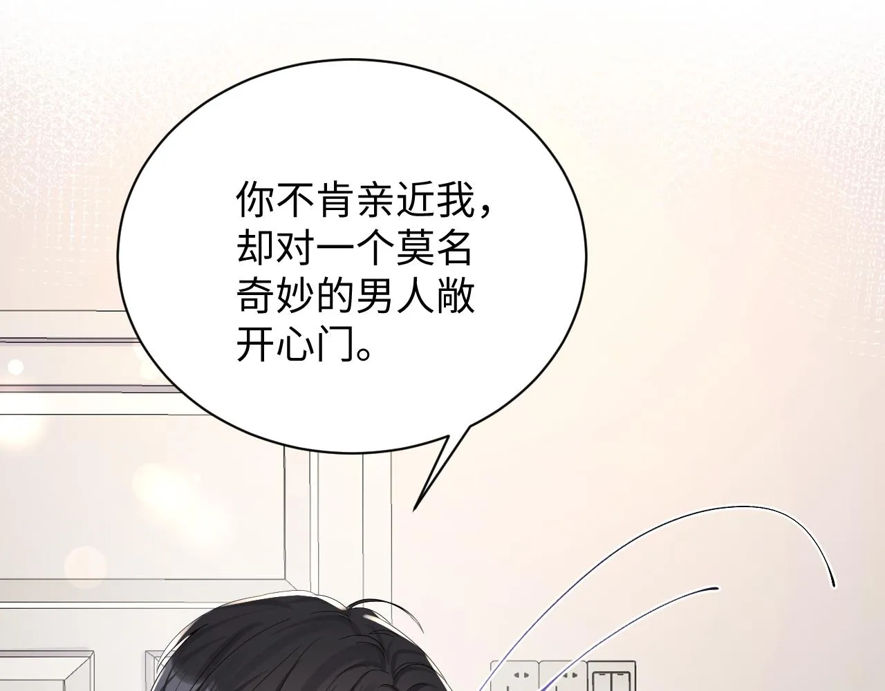 第32话 想要离开？！ 第87页
