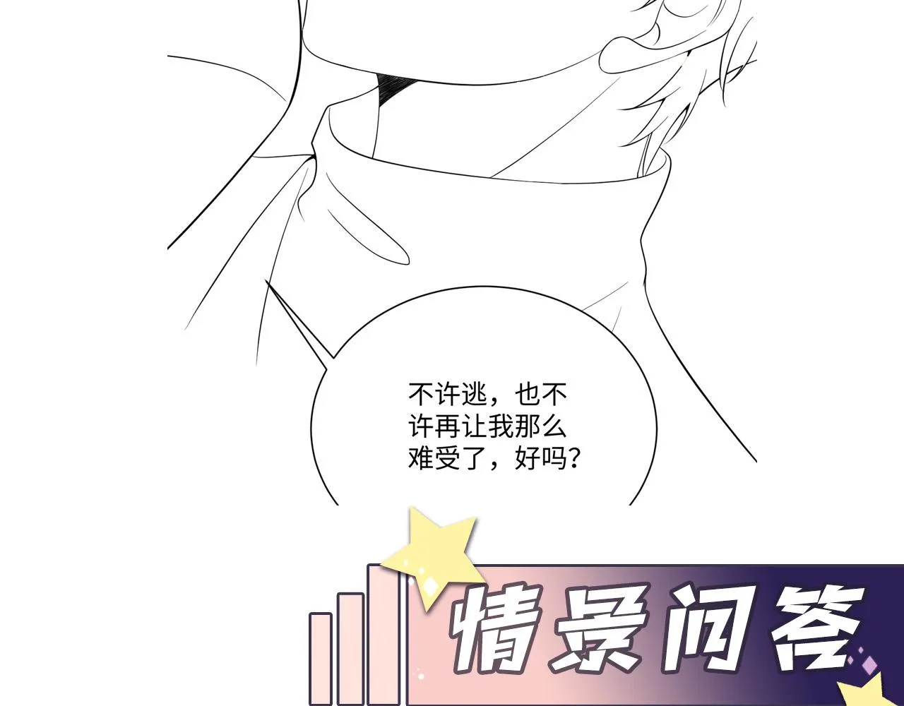 第32话 想要离开？！ 第110页