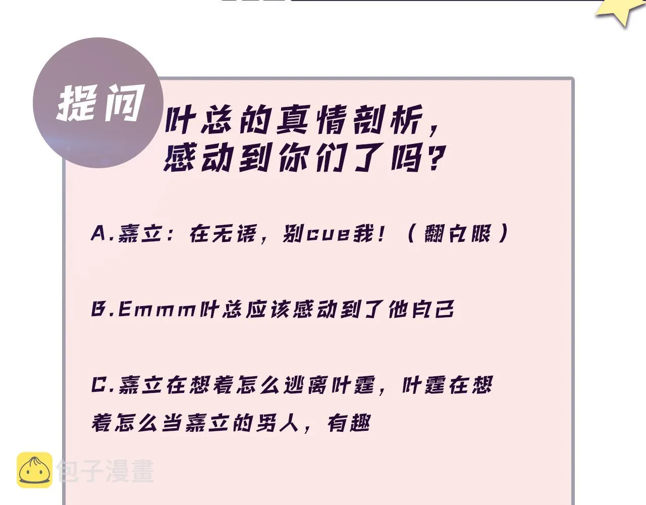 第32话 想要离开？！ 第111页