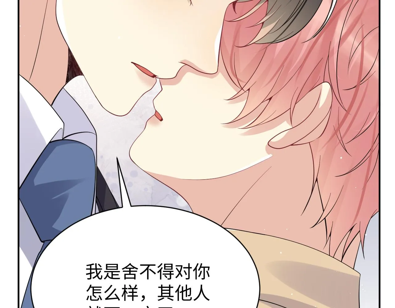 第33话 报复开始 第8页
