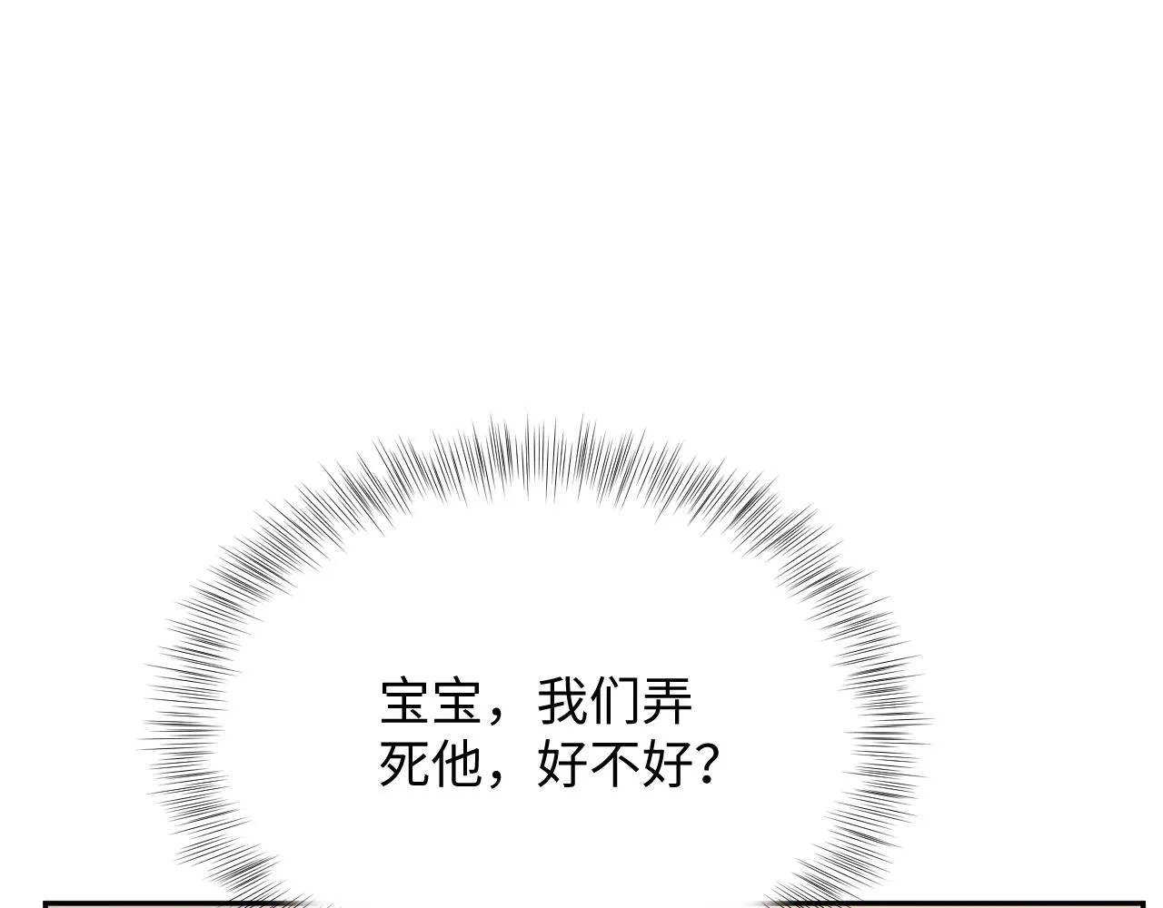 第33话 报复开始 第29页