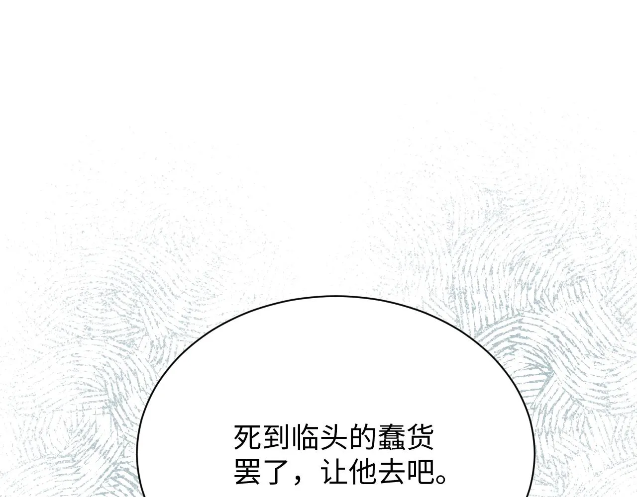 第33话 报复开始 第73页