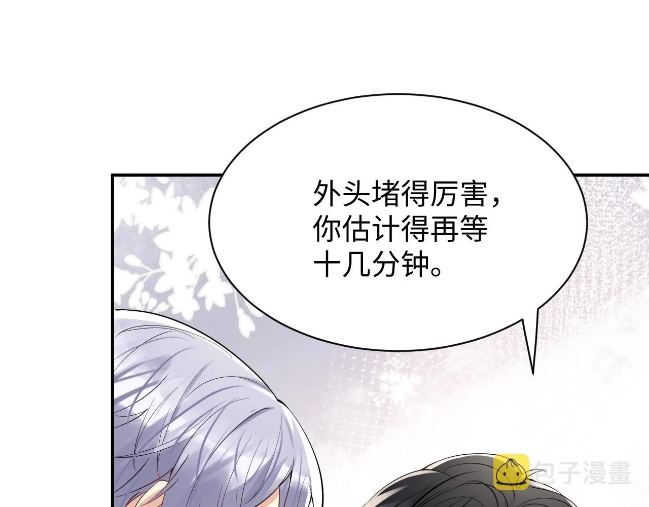 第33话 报复开始 第84页