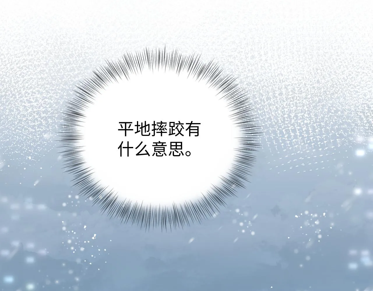 第33话 报复开始 第115页