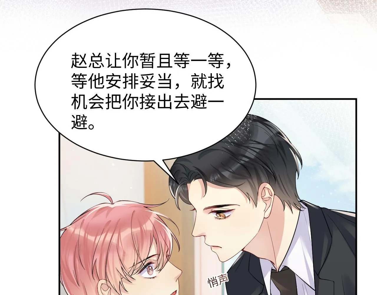 第34话 我的一切为你存在 第13页
