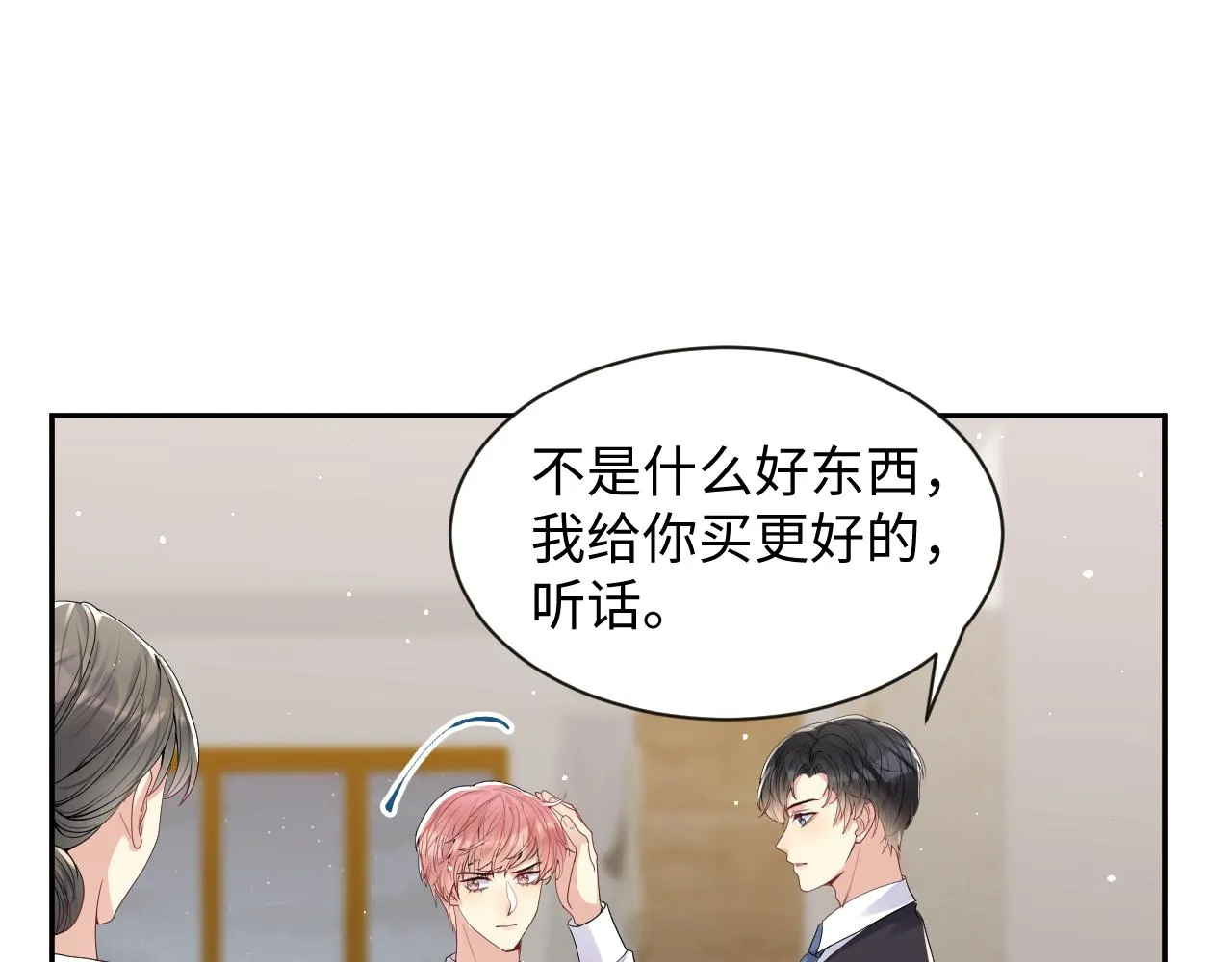 第34话 我的一切为你存在 第32页