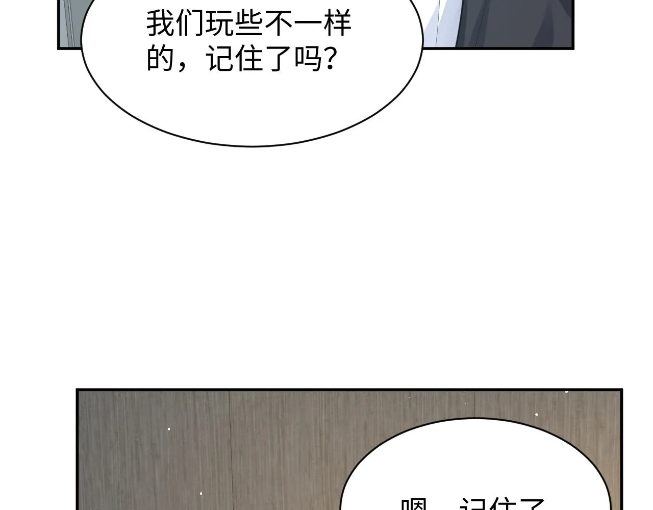 第34话 我的一切为你存在 第51页