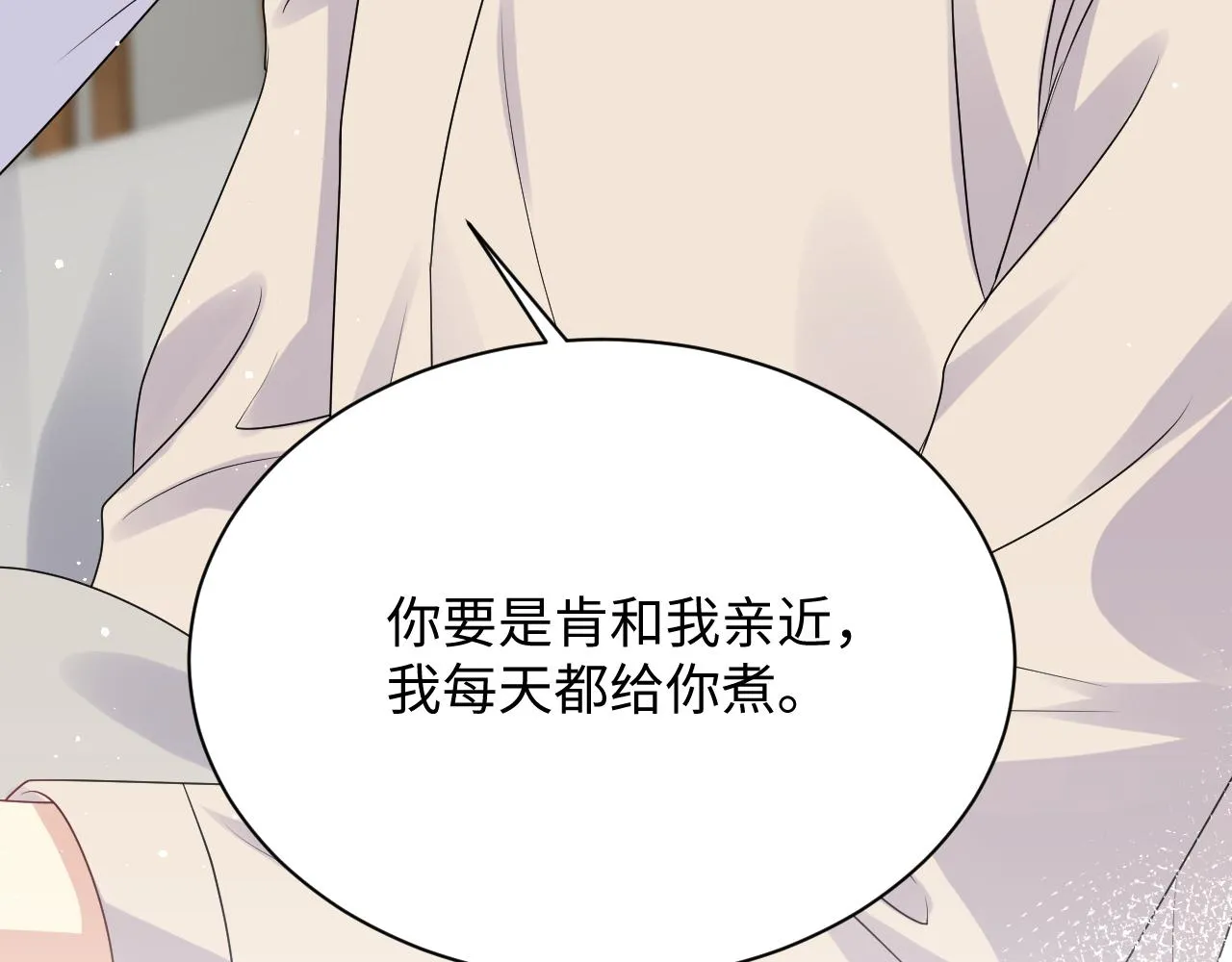 第34话 我的一切为你存在 第75页