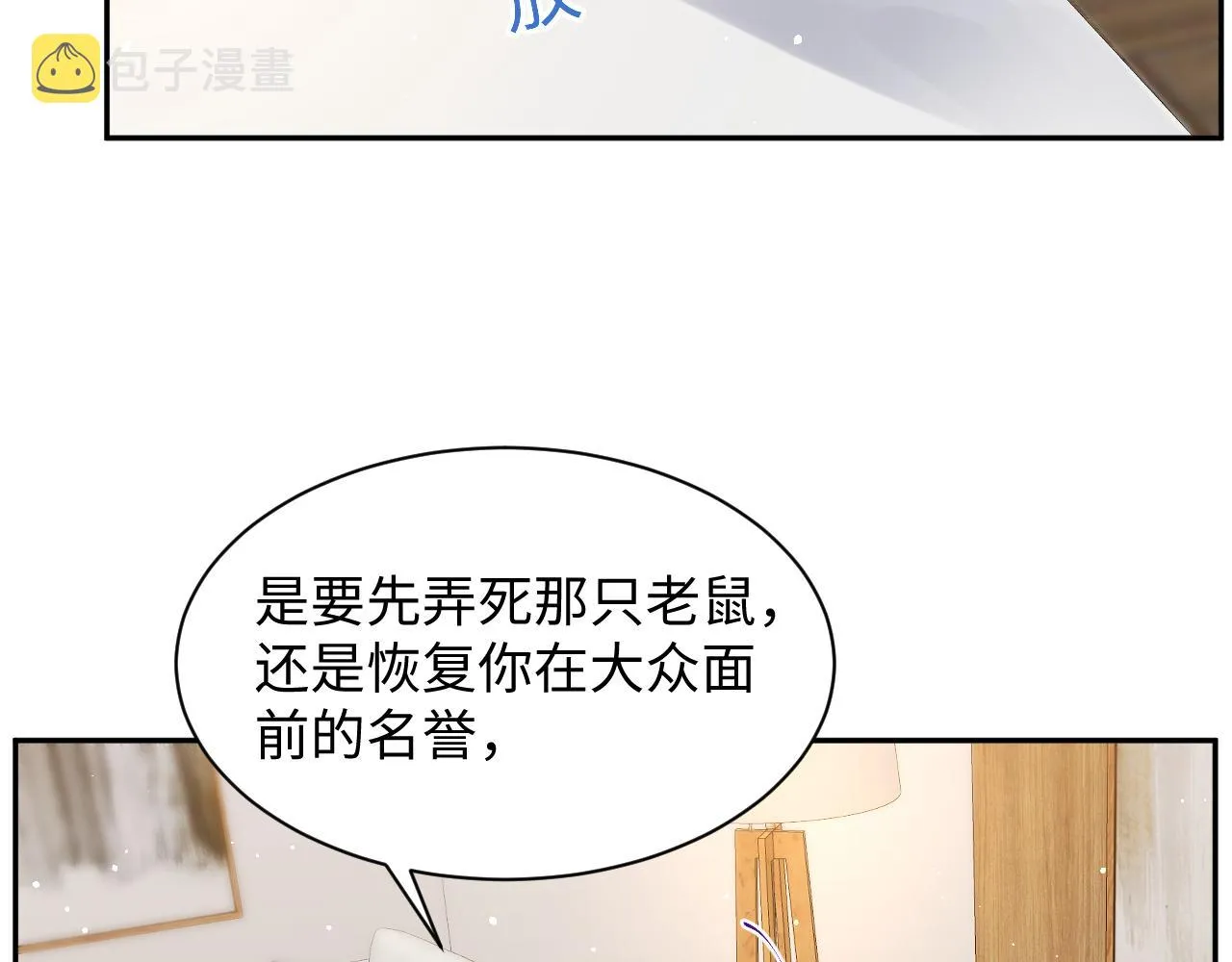 第34话 我的一切为你存在 第81页