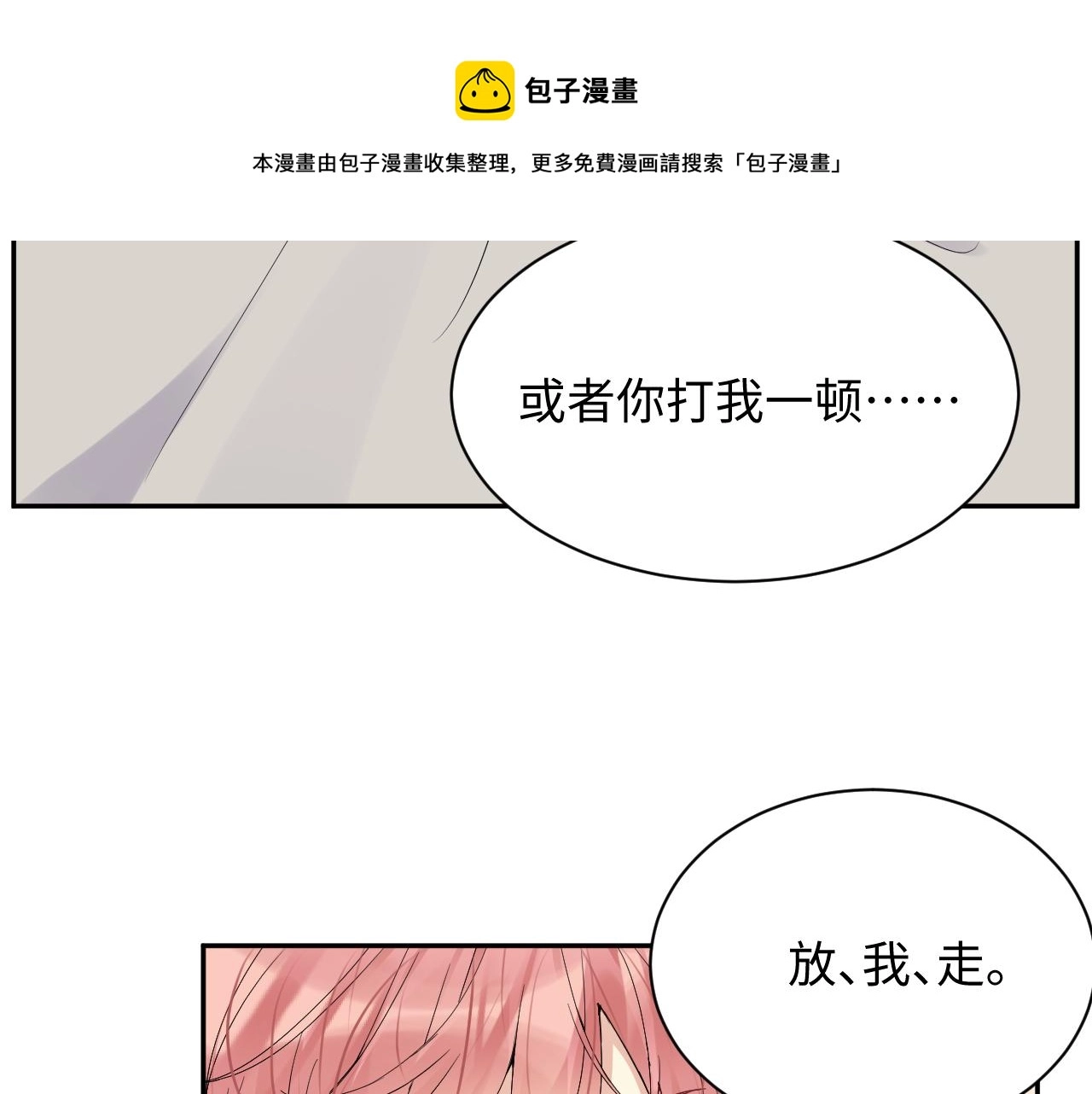 第34话 我的一切为你存在 第83页