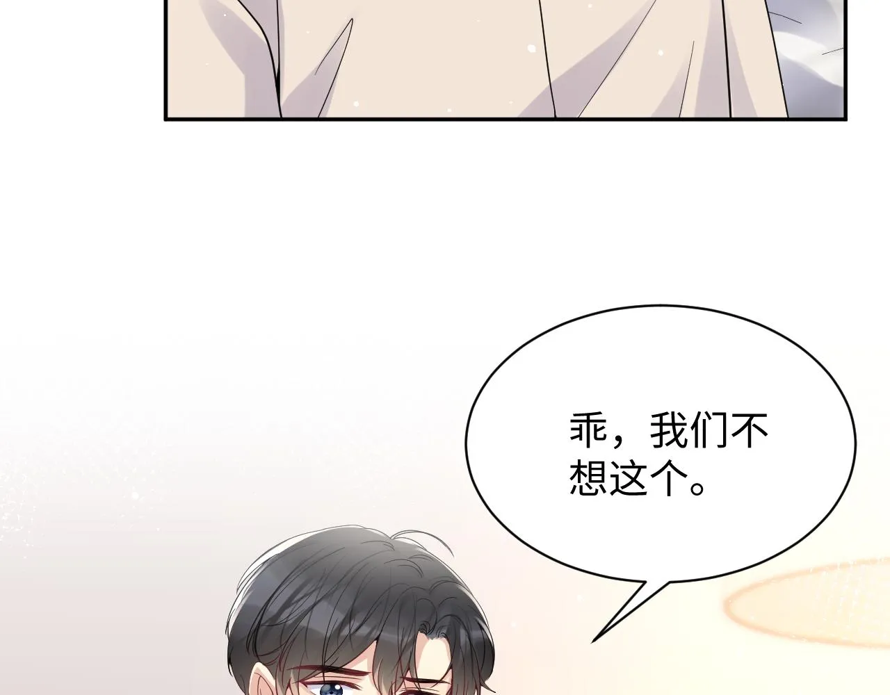 第34话 我的一切为你存在 第85页