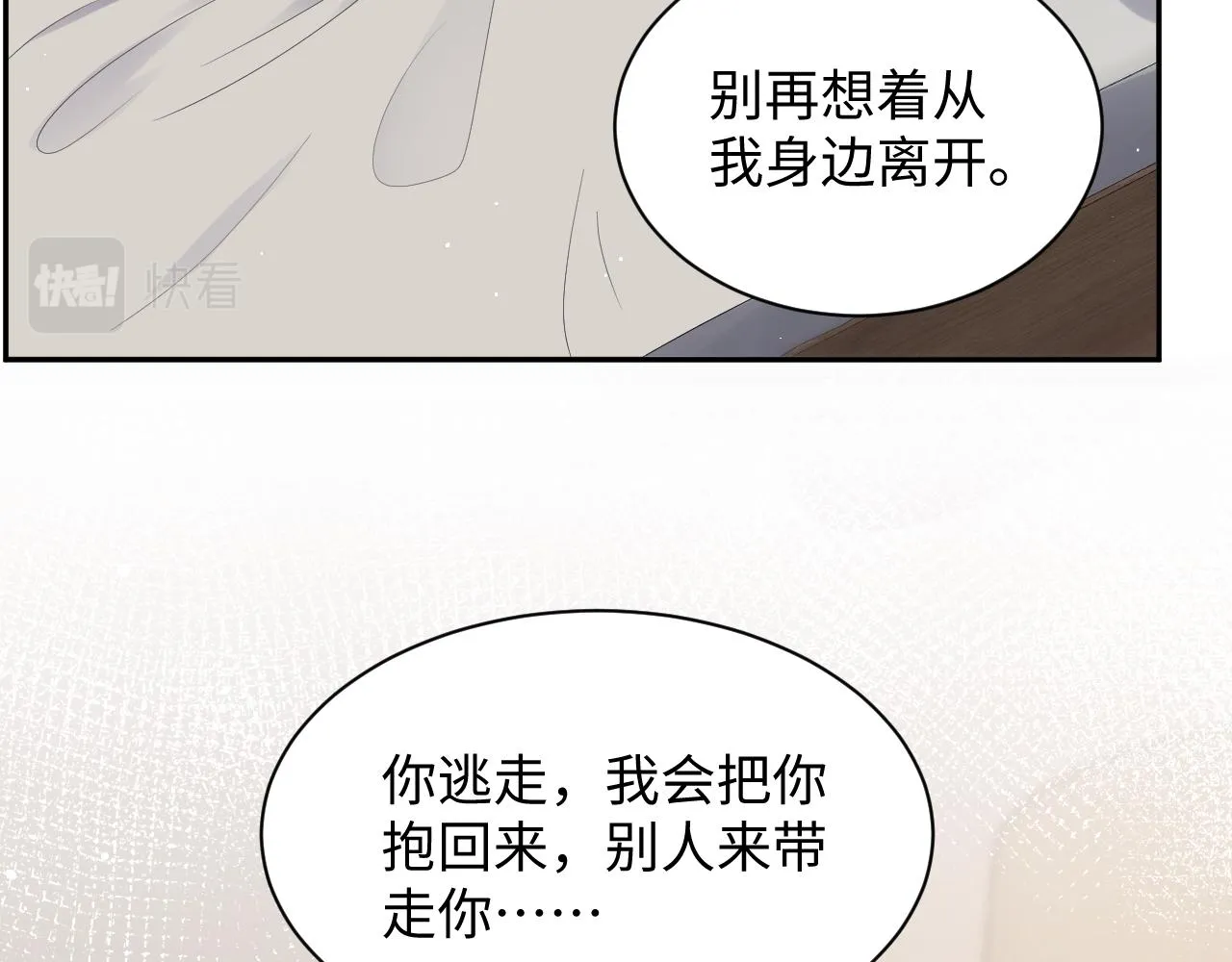 第34话 我的一切为你存在 第90页