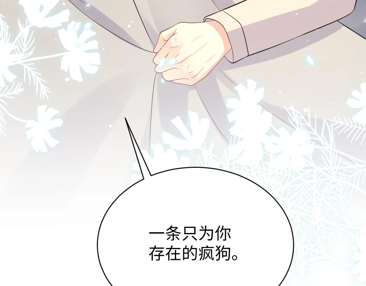 第34话 我的一切为你存在 第100页