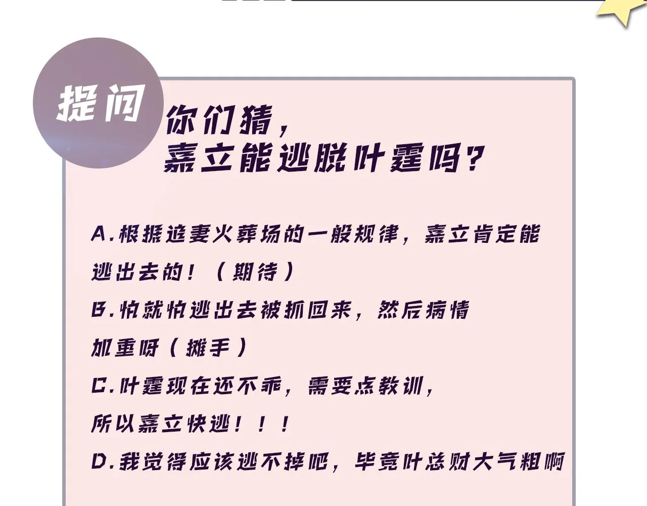 第34话 我的一切为你存在 第106页