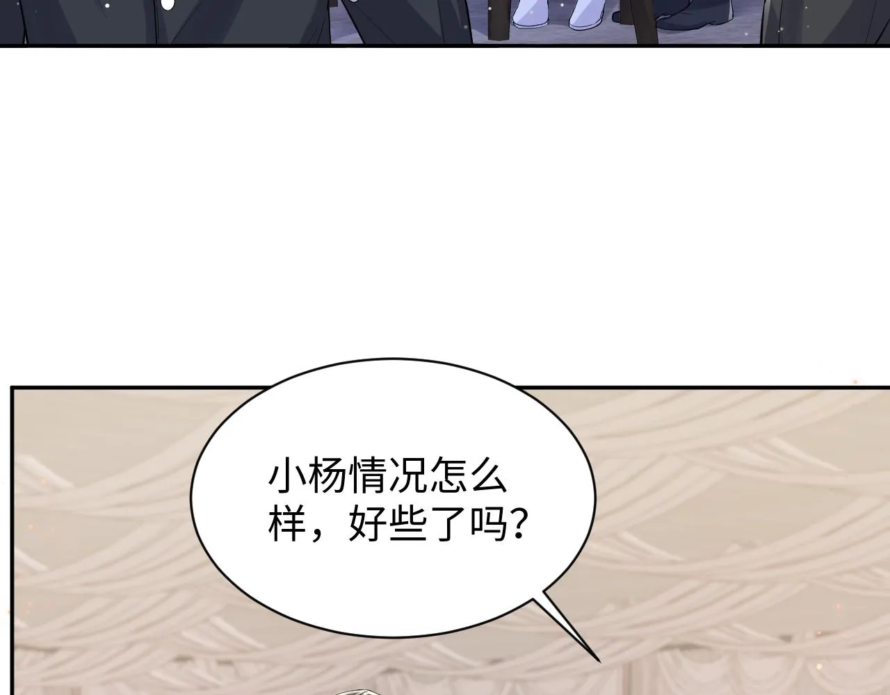第35话 好戏登场 第8页