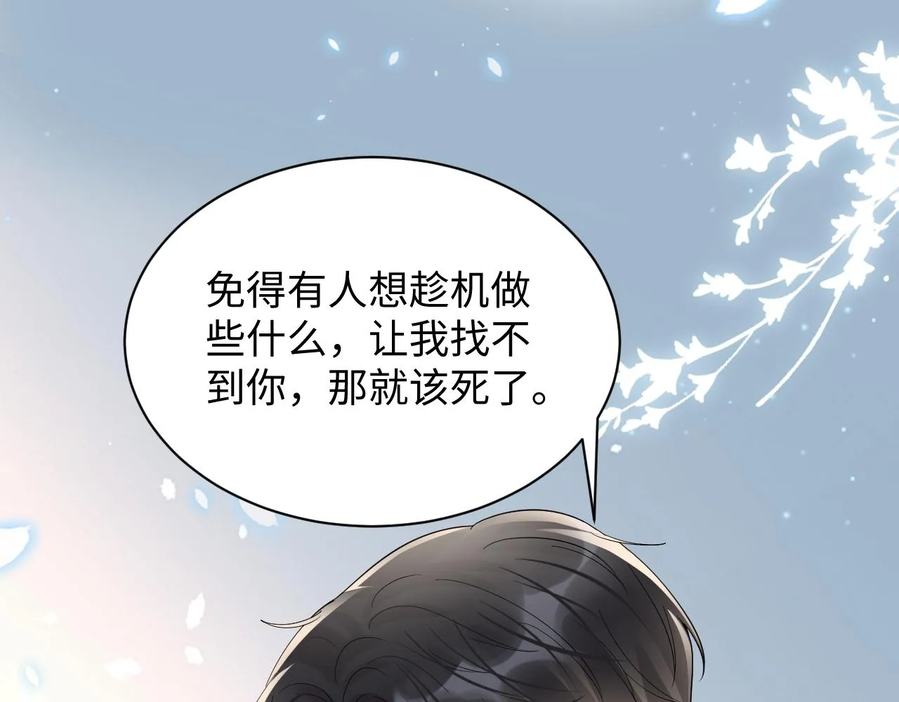 第35话 好戏登场 第40页