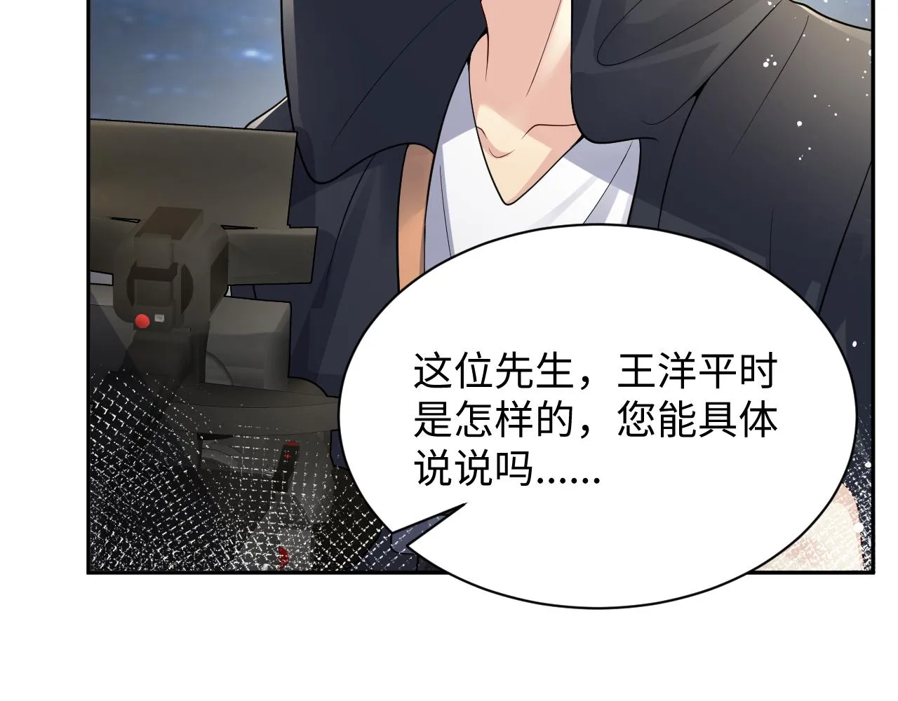第35话 好戏登场 第84页