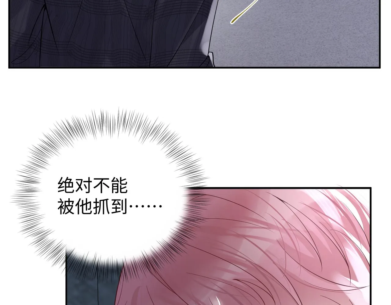 第37话 你逃我追 第23页
