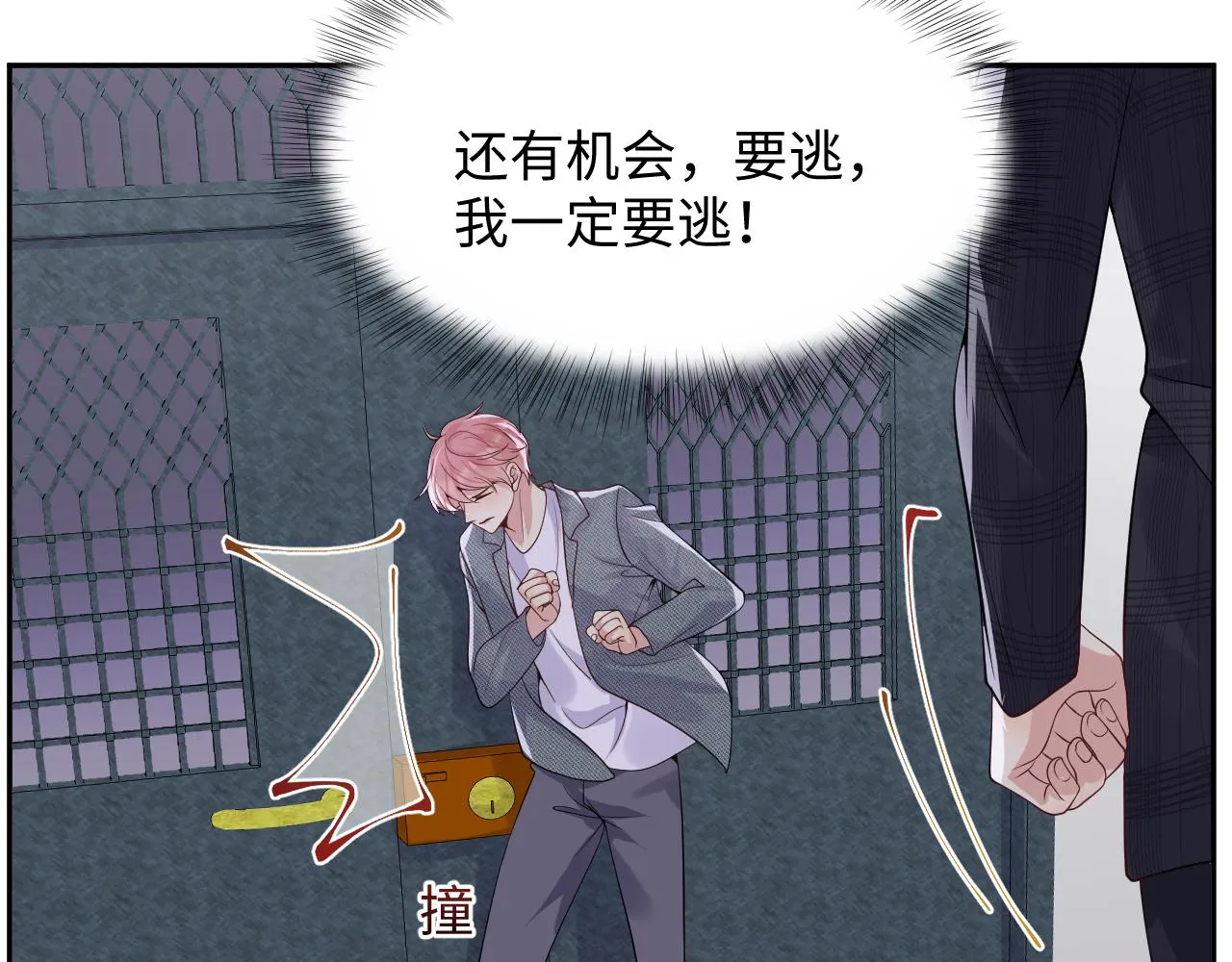 第37话 你逃我追 第26页