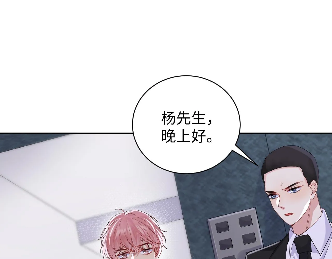 第37话 你逃我追 第31页