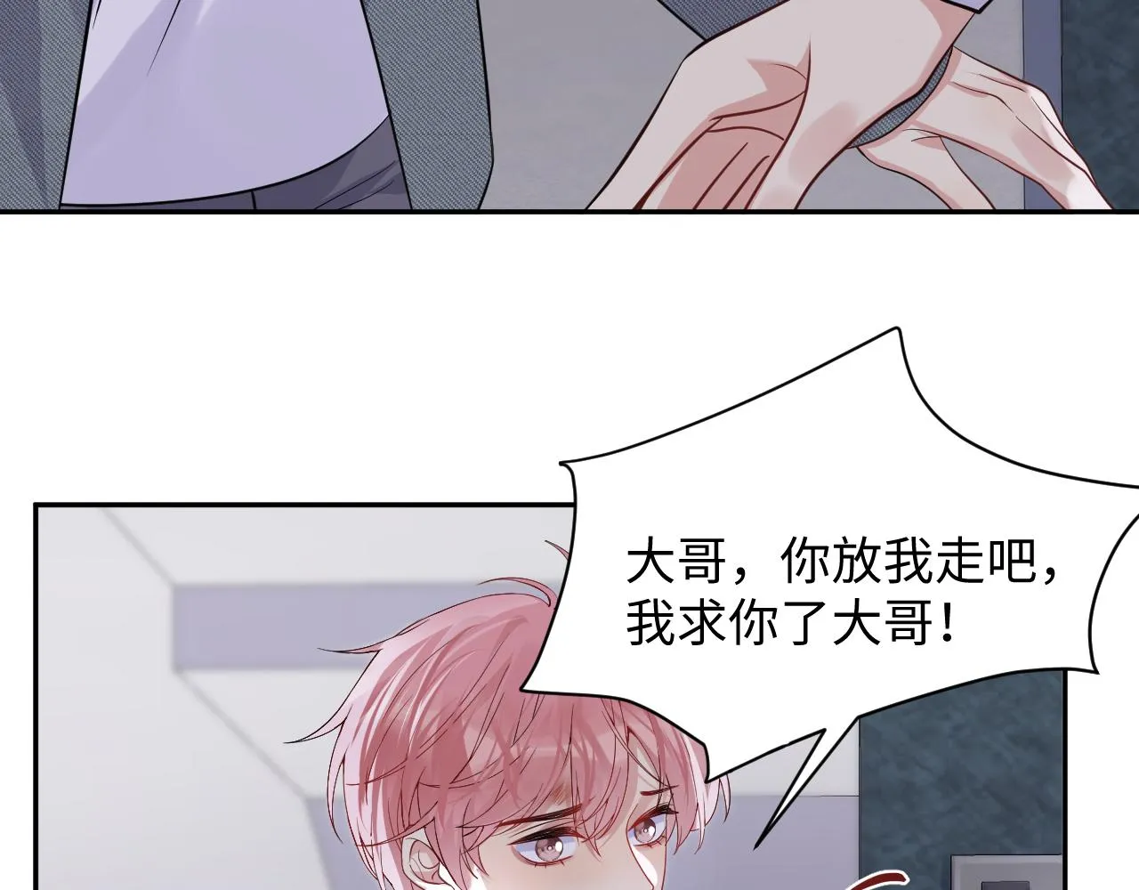 第37话 你逃我追 第37页