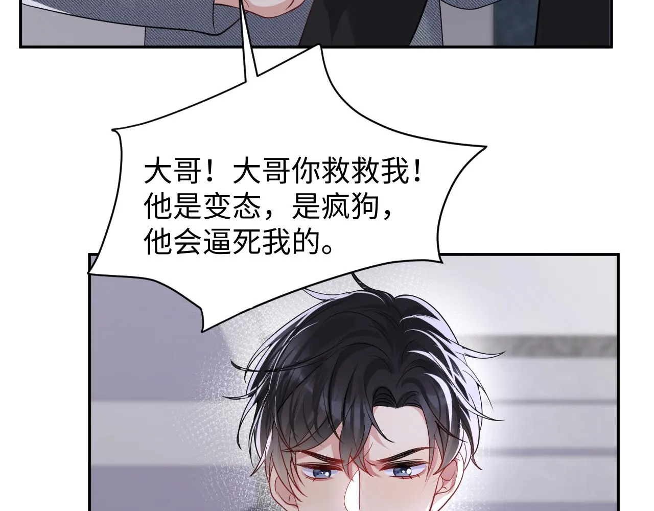 第37话 你逃我追 第39页