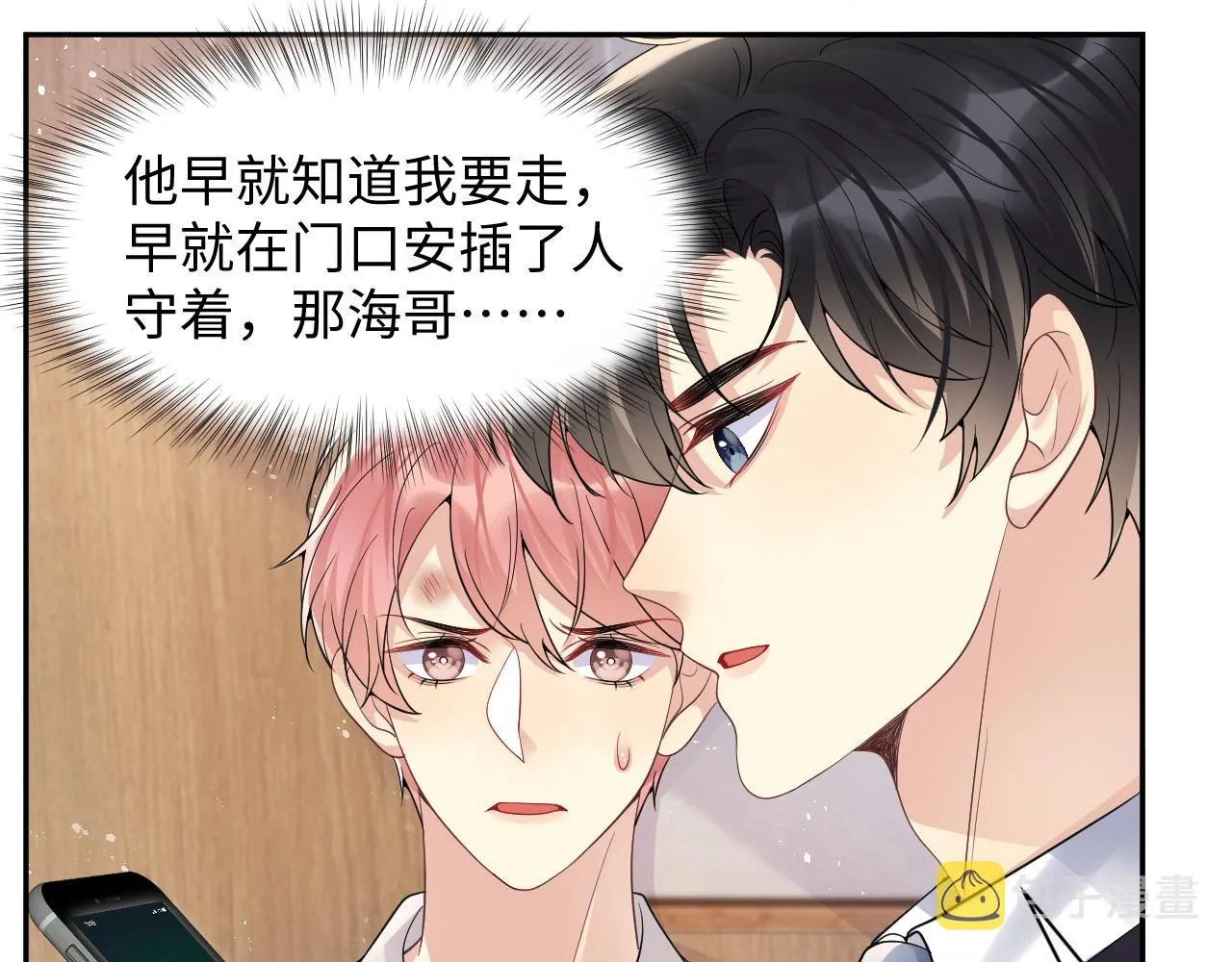 第37话 你逃我追 第62页