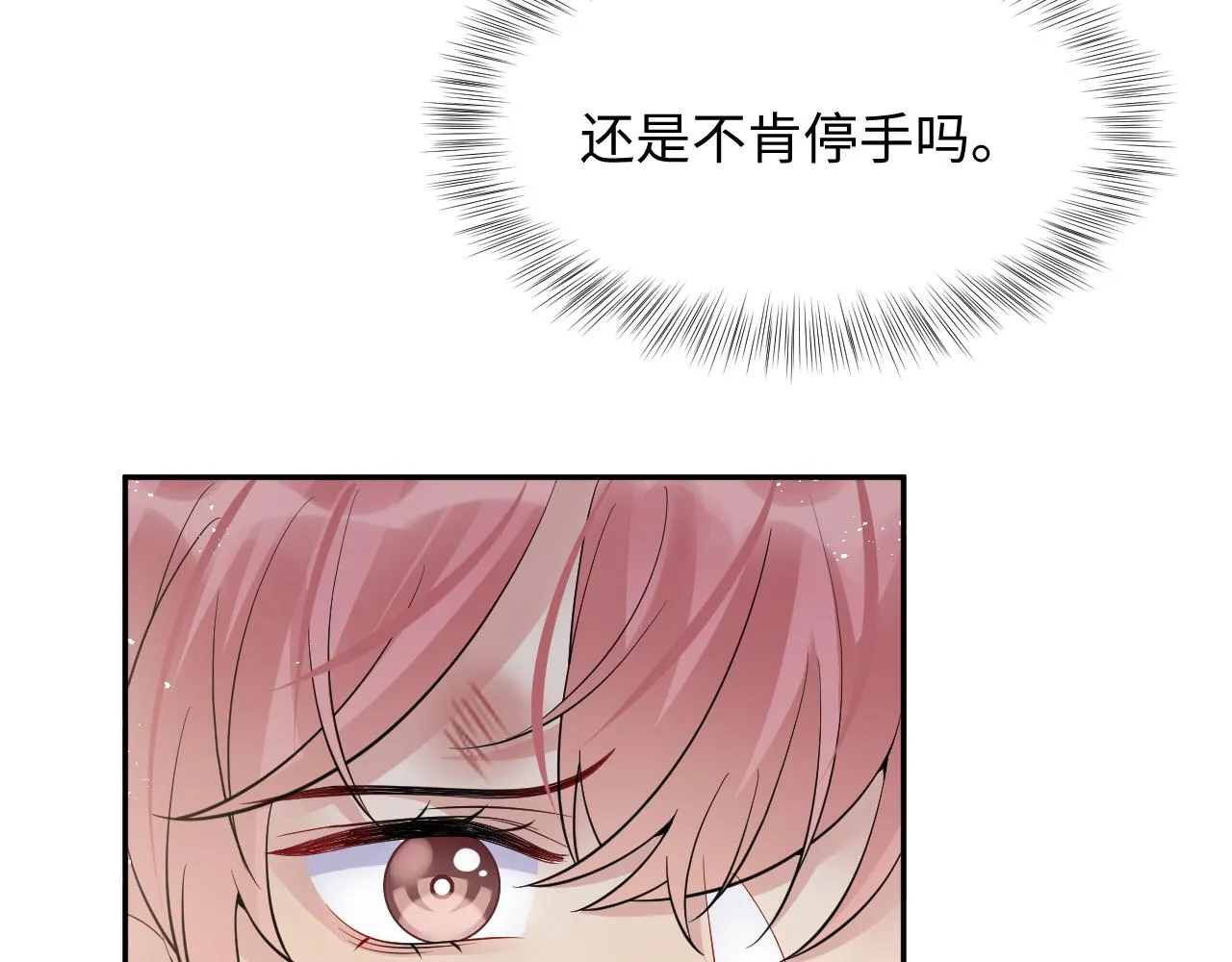 第37话 你逃我追 第76页