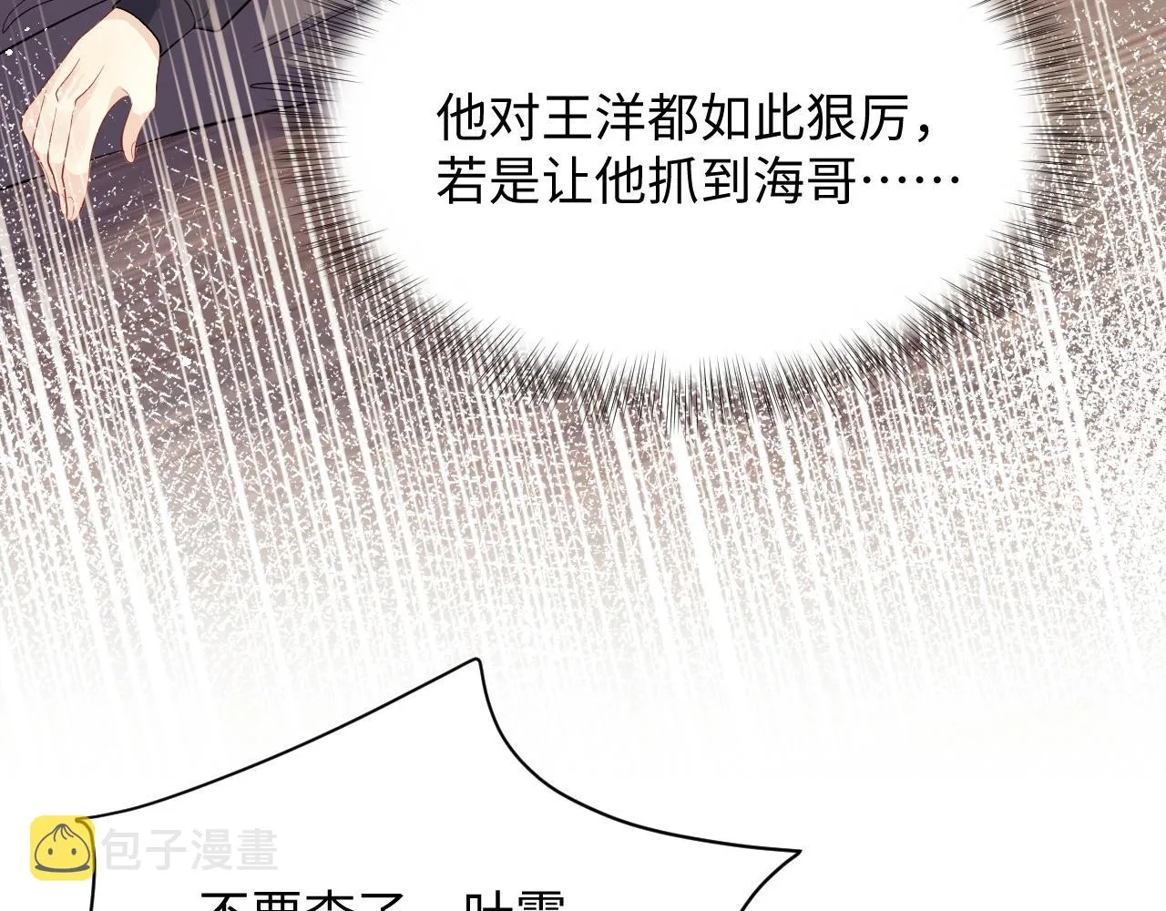 第37话 你逃我追 第79页