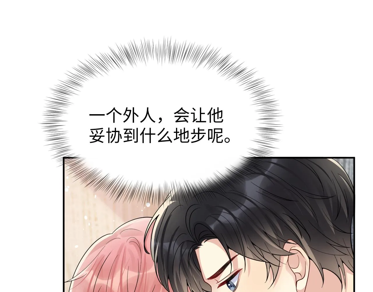 第37话 你逃我追 第86页